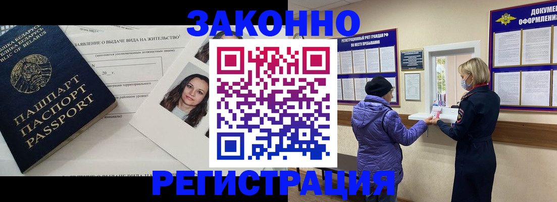 временная регистрация купить в Рошале