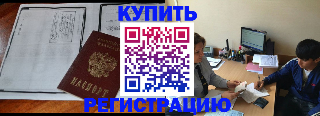 прописка для кредита в Рошале