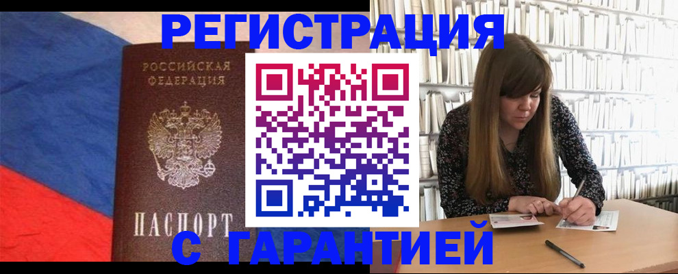 временная регистрация в квартире в Рошале