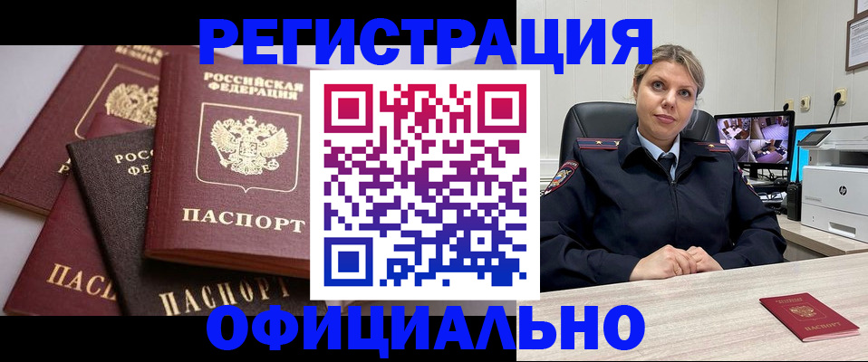 временная регистрация адрес в Рошале