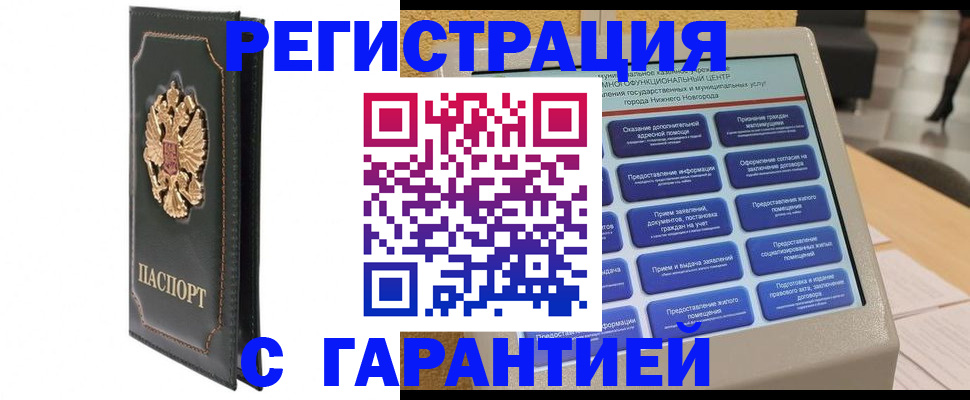 временная регистрация надежно в Рошале
