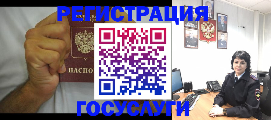 прописка в Рошале