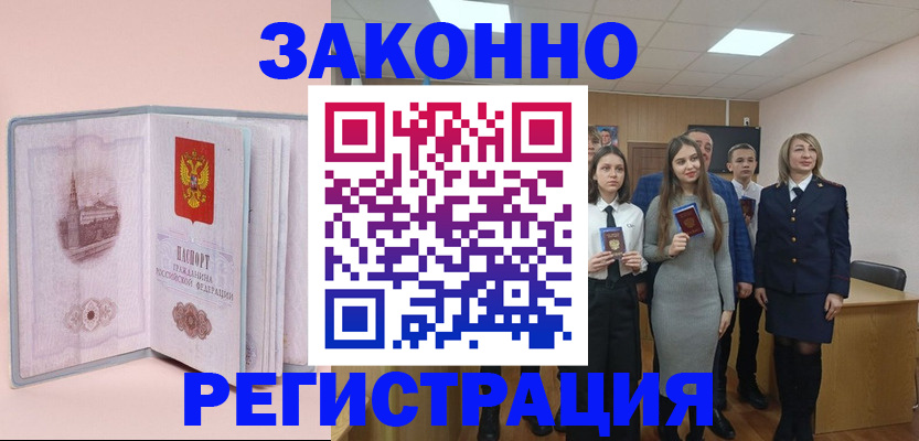 прописка для кредита в Рошале