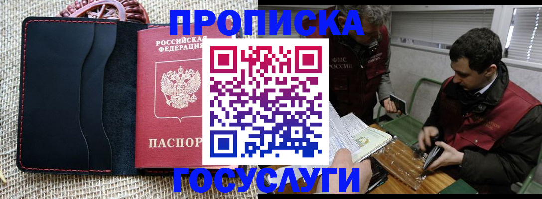 прописка для кредита в Рошале
