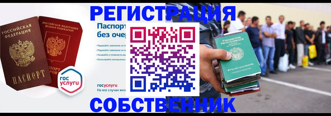 временная регистрация в Рошале