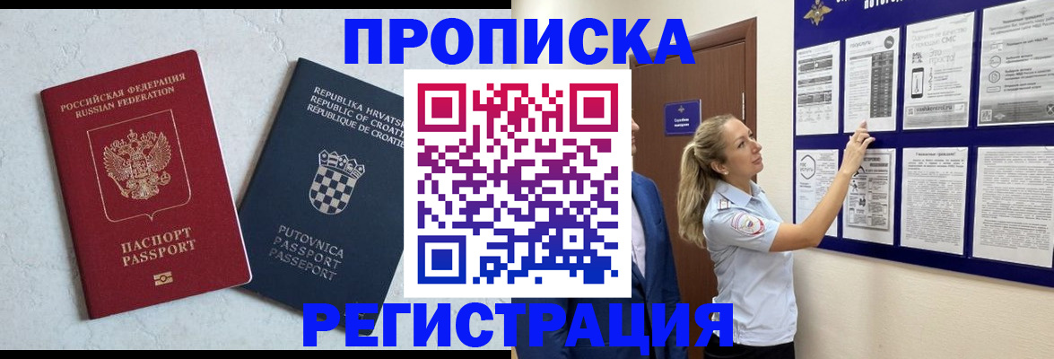 временная регистрация в Рошале